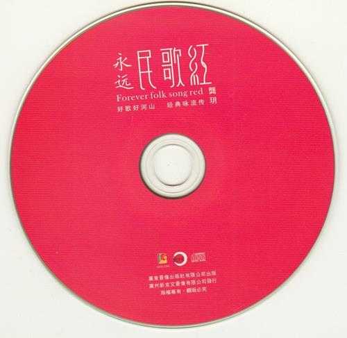 龚玥《永远民歌红》11直刻母带级重生金CD[低速原抓WAV+CUE]