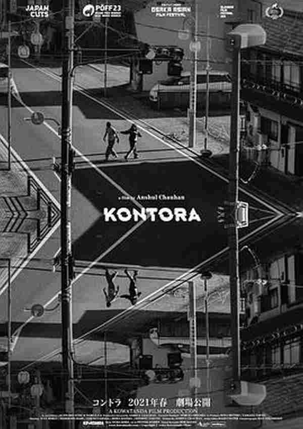 倒走 Kontora