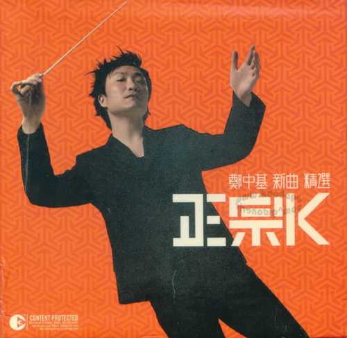 郑中基《正宗K(新曲+精选)》3CD金牌娱乐 [WAV+CUE][2G]