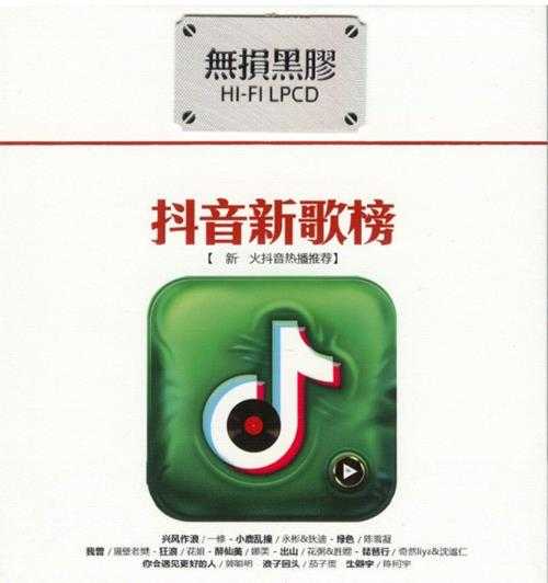 《群星 抖音新歌榜 2CD》[WAV+CUE][900MB]