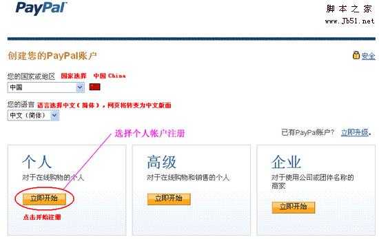 PayPal 注册操作教程[图文]