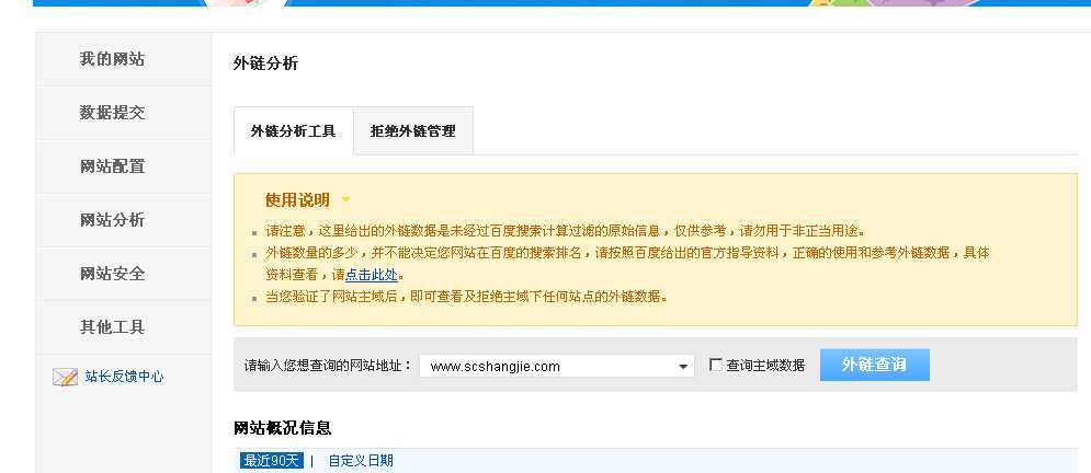 教你百度站长外链平台使用方法