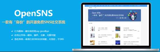 OpenSNS V2 全力打造移动端 互动升级 全新体验