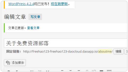 在DaoCloud的Docker容器中搭建WordPress及绑定域名的教程