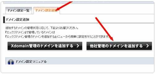 日本免费空间Xdomain的注册及使用教程