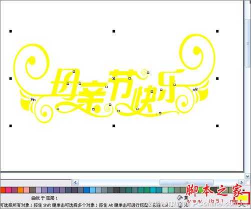coreldraw打造母亲节艺术字效果的方法(图文教程)