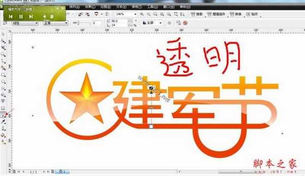 CorelDraw(CDR)制作八一建军节海报实例教程