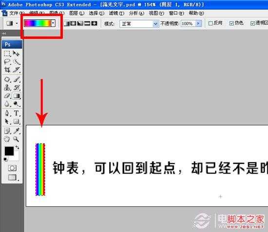 如何使用PS制作动态的彩色流光文字 Photoshop实例教程