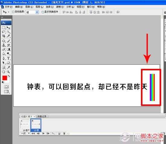 如何使用PS制作动态的彩色流光文字 Photoshop实例教程