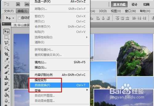 photoshop制作多张图片叠加效果