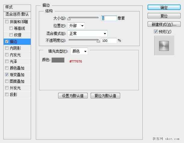 ps制作一款简洁的开关样式的按钮图标详细步骤