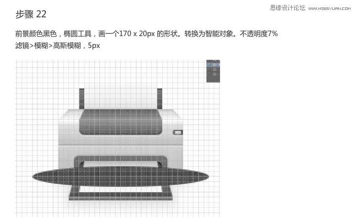 ps制作逼真的立体打印机效果图标