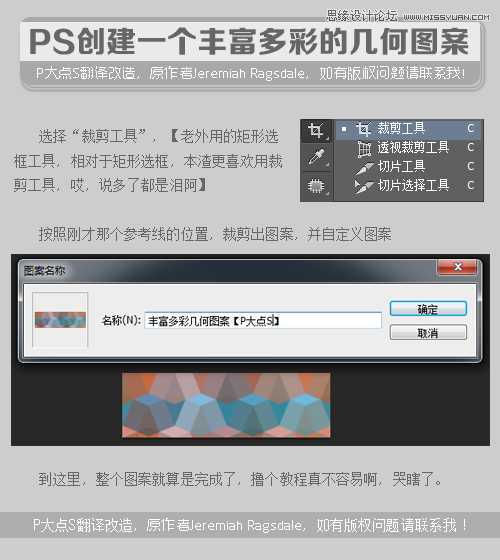 Photoshop制作时尚多彩的几何图案无缝贴图效果