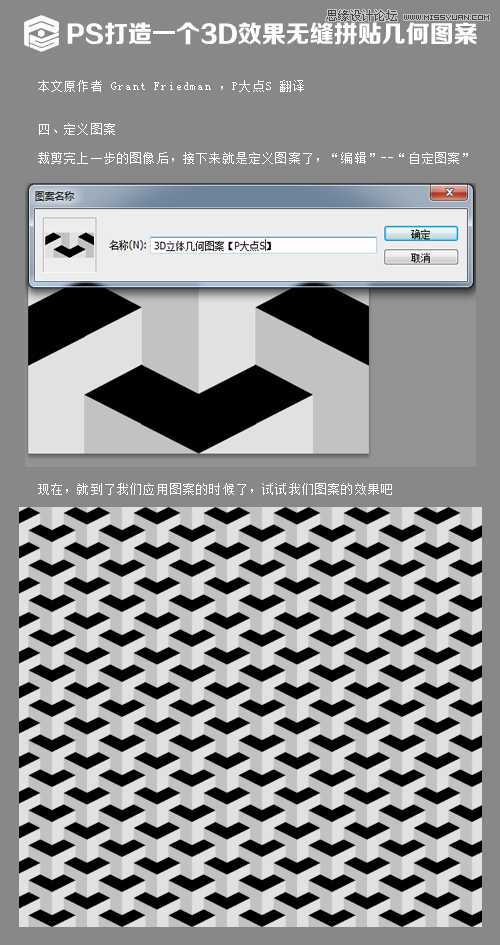 Photoshop创建3D立体效果的无缝拼贴图案