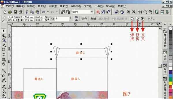 教你用CDR设计立体包装盒教程