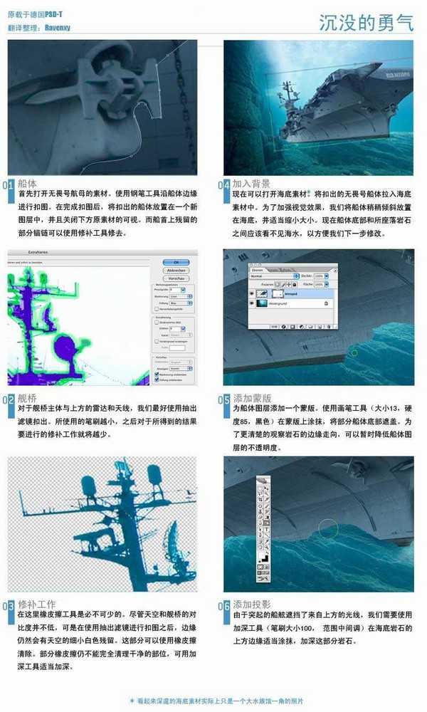 PS合成逼真的航母沉船海底的特效教程