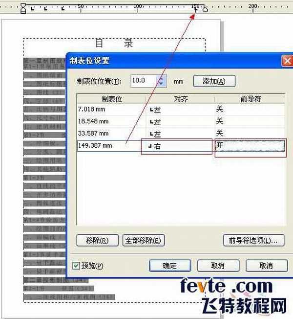 cdr x4的制表位制作书本目录