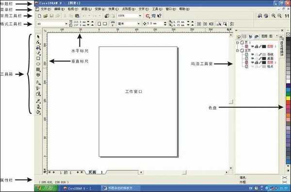 coreldraw 书册杂志的拼版技术详解