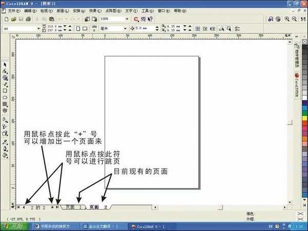 coreldraw 书册杂志的拼版技术详解