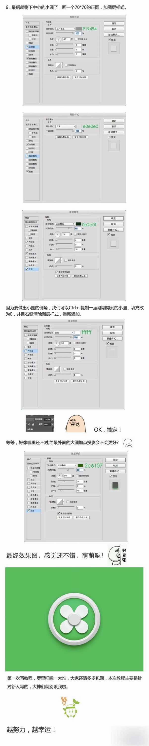 PS快速绘制超漂亮的风扇图标