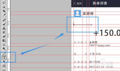 PS制作逼真的假支付宝转账截图