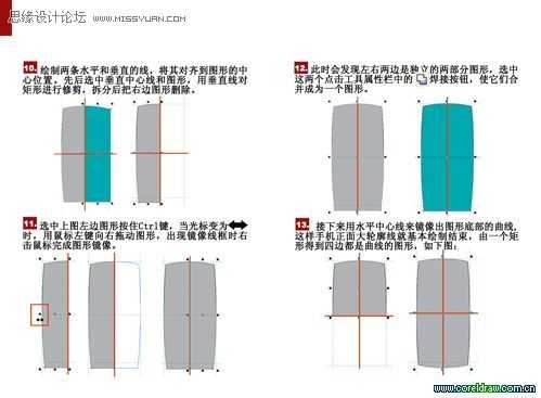 CDR绘制折叠手机设计效果图教程