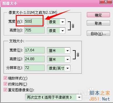 PS调整图片像素、格式、大小方法介绍