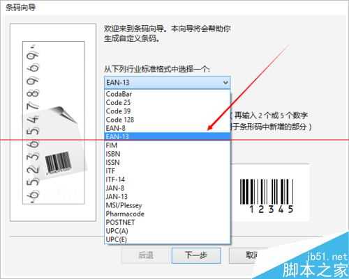 CorelDRAW X7怎么做康师傅商品条码？