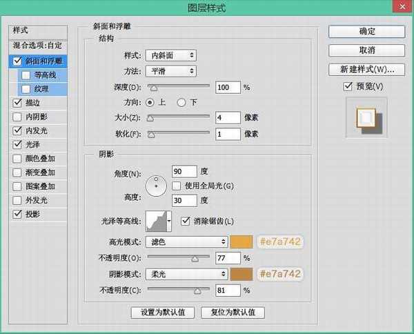 PS打造复古典雅的浮雕金色字体效果