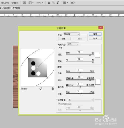 PS制作逼真的黑白围棋