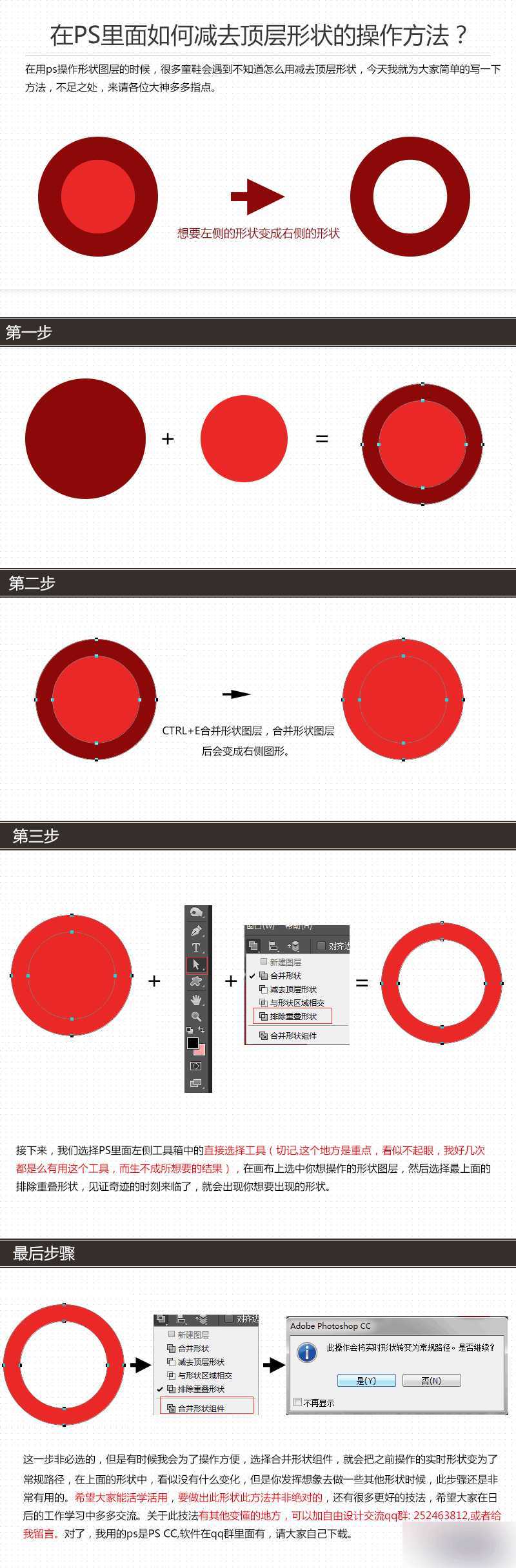 在PS里如何减去顶层形状的操作方法