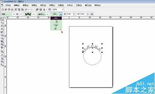 coreldraw制作电子版的印章