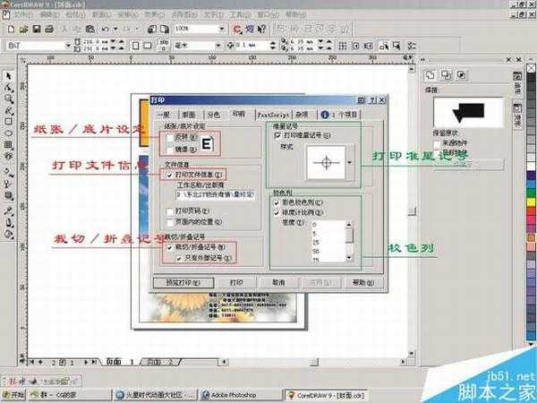 新手上路:CorelDRAW印前分色详解