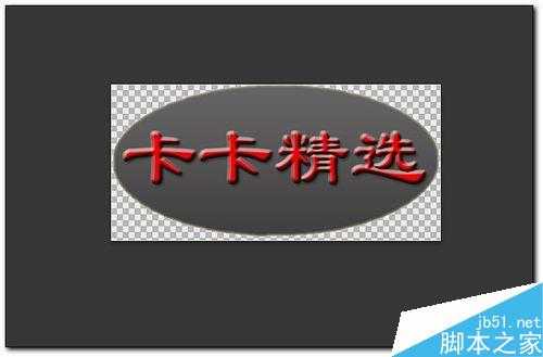 PS设计漂亮的个人透明背景LOGO添加到直播间