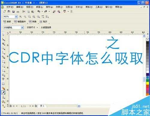 cdr怎么吸取字体颜色填充或者复制颜色填充?