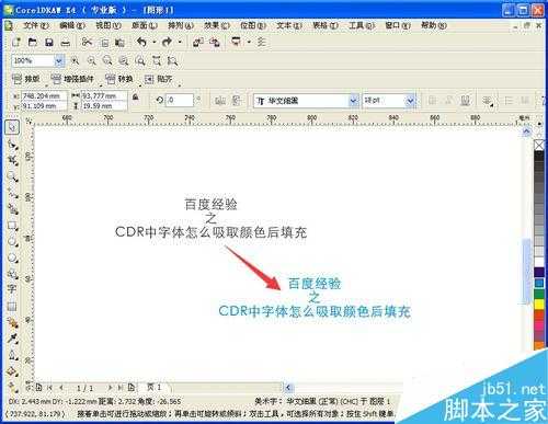 cdr怎么吸取字体颜色填充或者复制颜色填充?