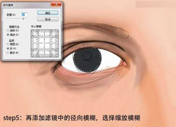 Photoshop解析逼真的人像眼睛效果图绘制全过程