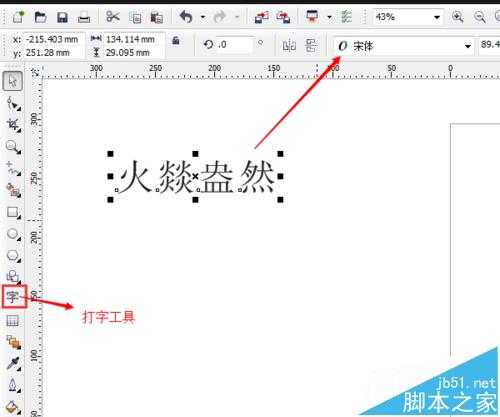 cdr怎么制作电脑打不出来的生僻字?