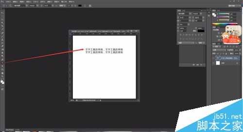 Photoshop中的文字工具怎么使用?