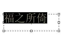 PS改变字体颜色方法图解