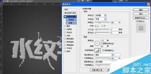 PS制作有质感的立体水纹特效字体