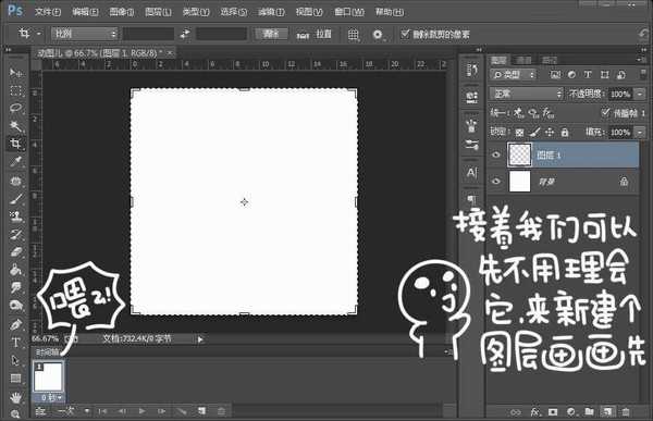 Photoshop制作流畅的卡通人物GIF动画表情