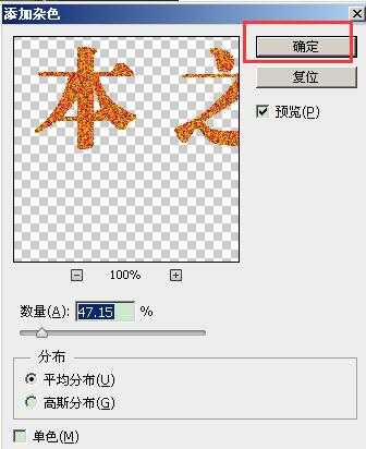 PS滤镜制作漂亮的杂色字体效果