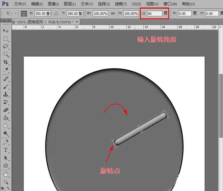 PS怎么让图片按照指定点旋转?