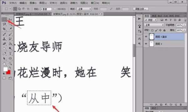 photoshop怎么替换文本扫描件内容中的文字?