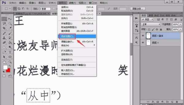 photoshop怎么替换文本扫描件内容中的文字?