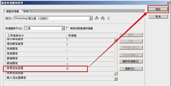 photoshop拾色器快捷键怎么设置?