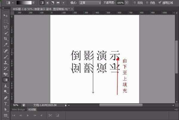 PS怎么制作文字倒影效果?