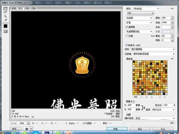 photoshop cs6制作发光的佛像普照gif动画教程