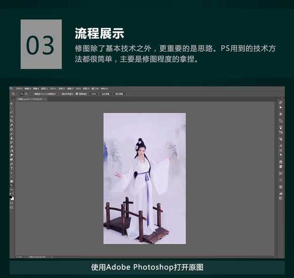 ps唯美古风工笔画人像修图教程分享